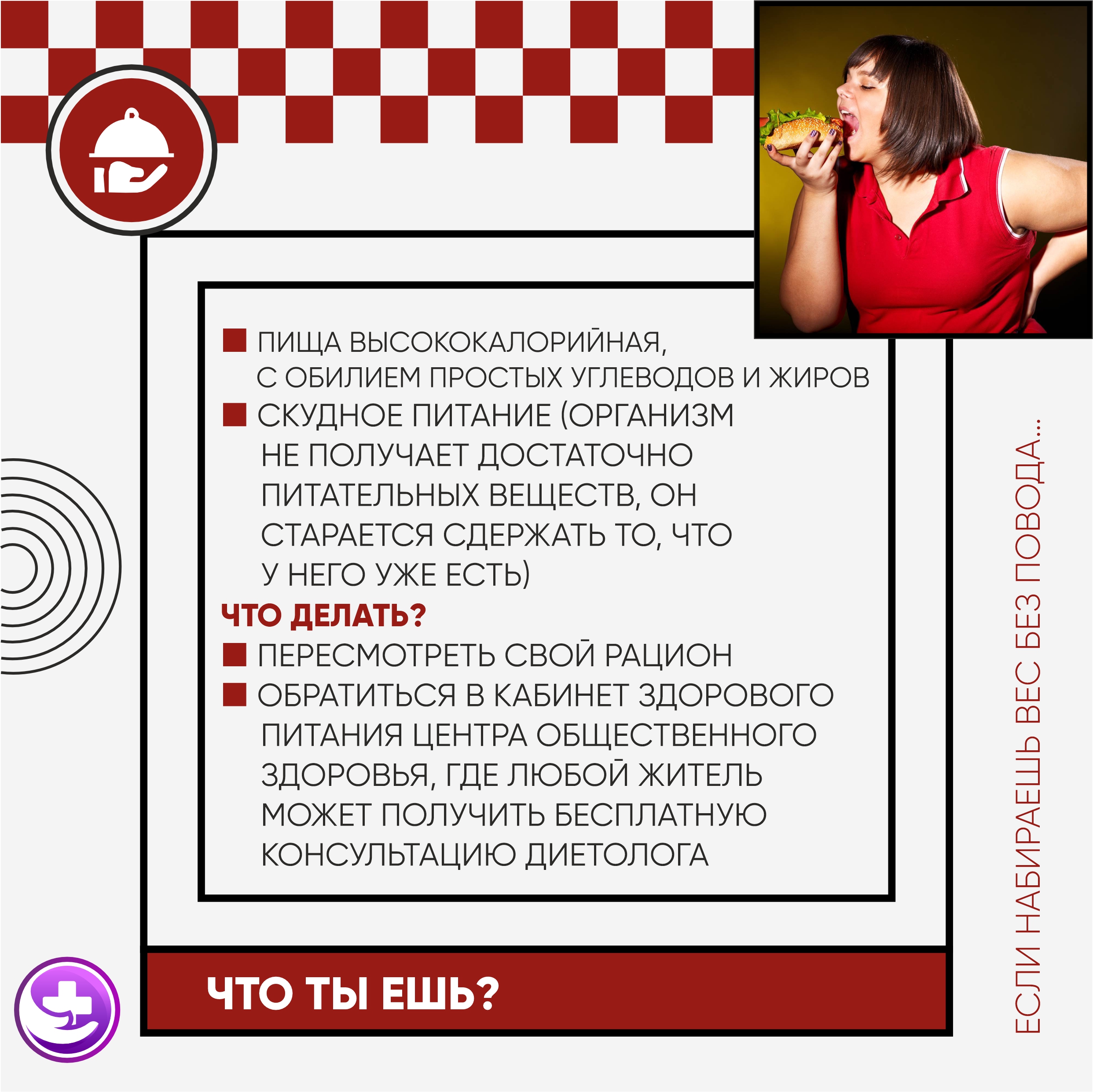 Если набираешь вес без повода … | Оренбургский областной центр  общественного здоровья и медицинской профилактики